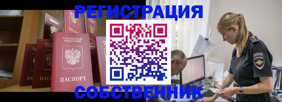 временная регистрация надежно в Чапаевске